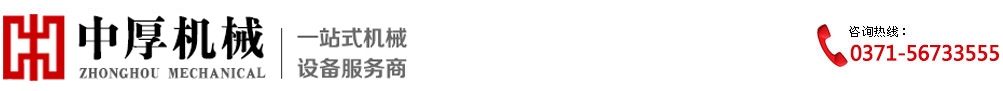 鄭州中厚機(jī)械設(shè)備有限公司
