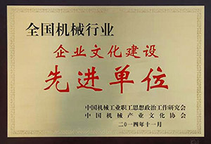 鄭州中厚機(jī)械獲全國(guó)機(jī)械先進(jìn)單位